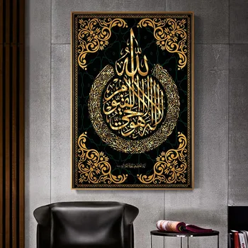 Islamiske Plakat Arabisk Vers Koranen Print Væg Kunst Billedet Lærred Maleri Moderne Muslimske Hjem Dekoration køb online | Decor ~ www.tidenstanker.dk